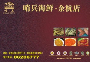 富阳哨兵海鲜酒店_杭州歌江维嘉大酒店_杭州哨兵海鲜大酒店(4)